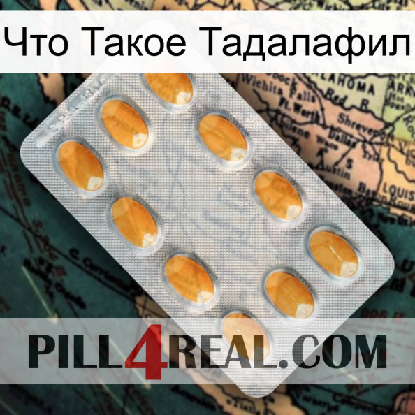 Что Такое Тадалафил cialis3.jpg